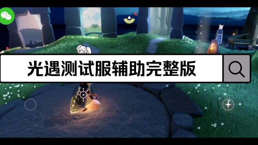 光遇辅助框架免root游戏截图