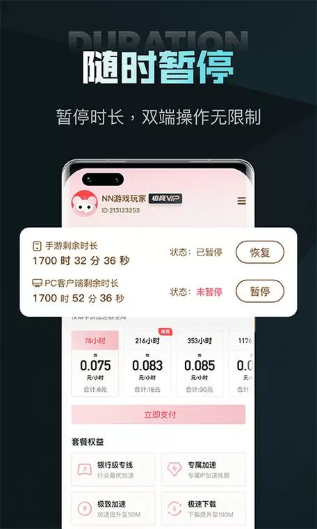 小牛加速器破解版永久免费下载缩略图