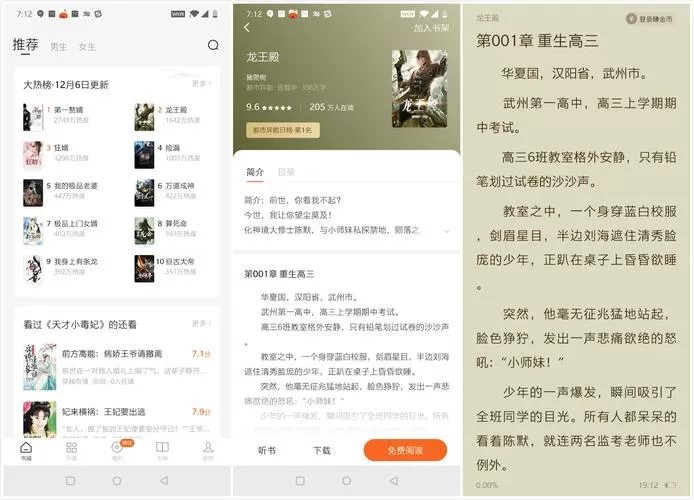 下载番茄畅听小说赚钱版缩略图