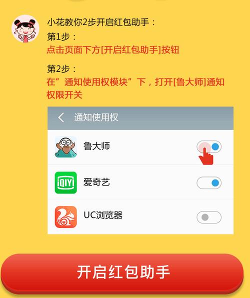鲁大师红包助手下载安装缩略图