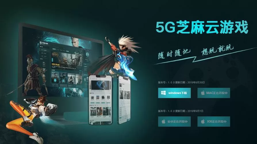 5g芝麻云游戏平台官网缩略图
