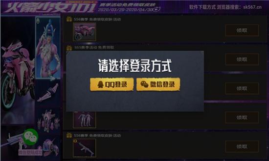 sk567cn和平精英皮肤免费领取软件缩略图