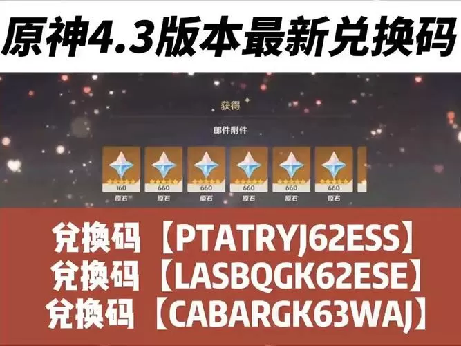 原神永久兑换码10000原石缩略图