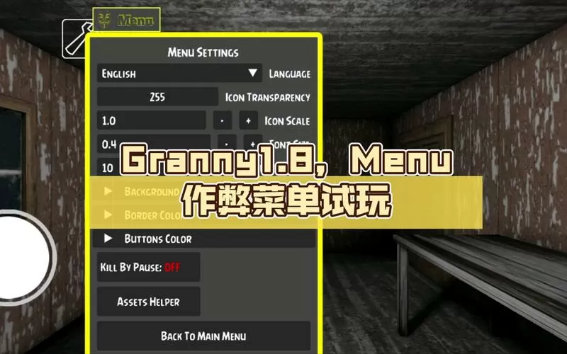 granny内置菜单缩略图