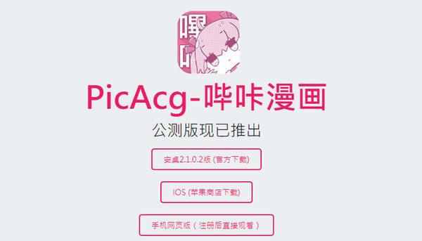 picACG2.2.1.3.4.12.86mb最新版本介绍游戏截图
