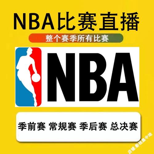 nba在线观看直播缩略图