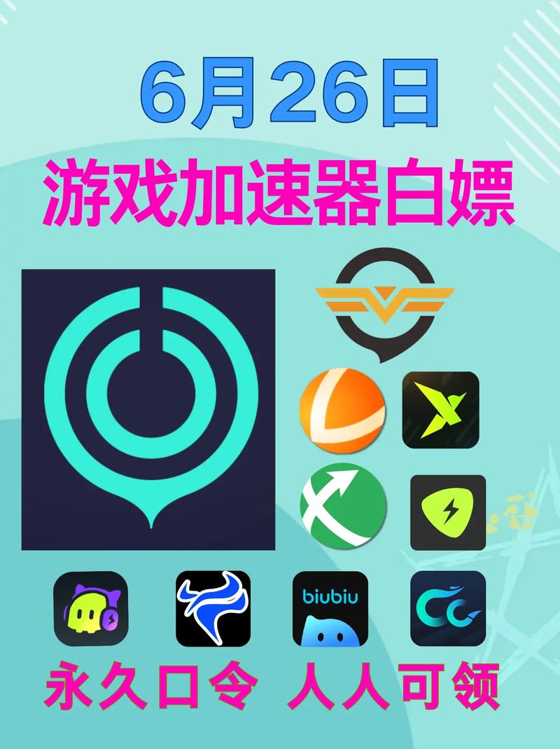 加速器官网版下载缩略图