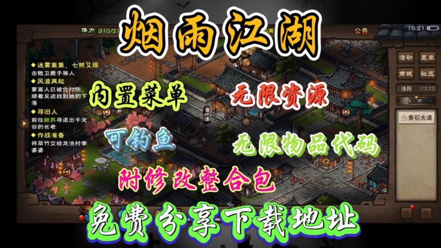 烟雨江湖内置作弊菜单免登录版游戏截图