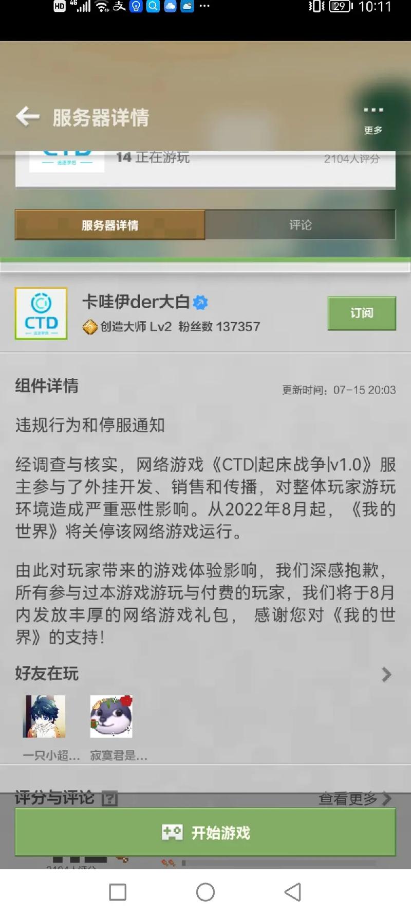 网易起床战争内置菜单最新版本更新内容缩略图
