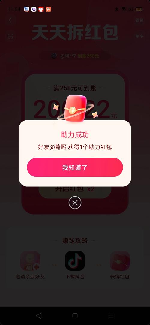 西瓜视频分享领红包游戏截图
