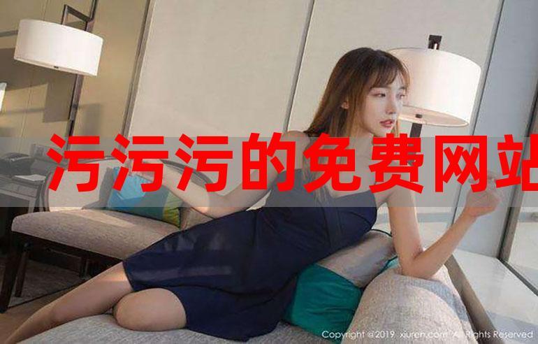 精品一区二区三区www污污污网站图标