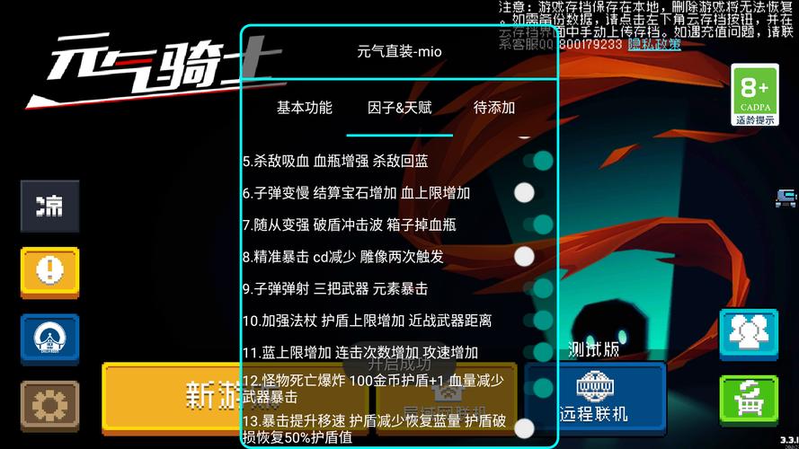 元气骑士3.0.0内置菜单最新版介绍缩略图