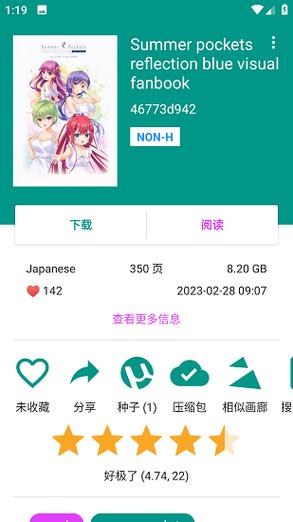 ehviewer绿色版1.9.8.0官网版缩略图