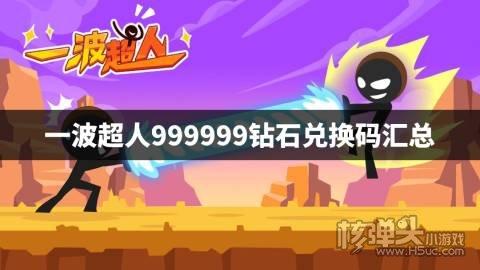 足球巨星崛起999999钻石图标