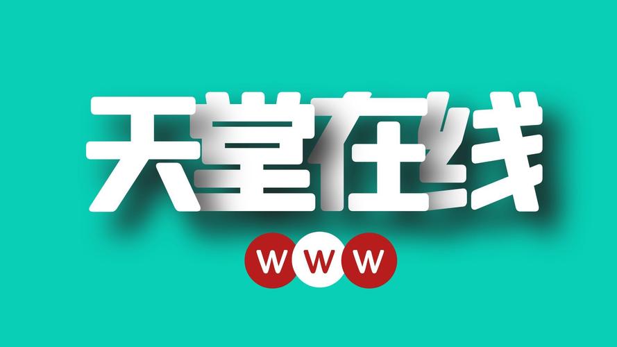 天堂网www最新版资源在线缩略图