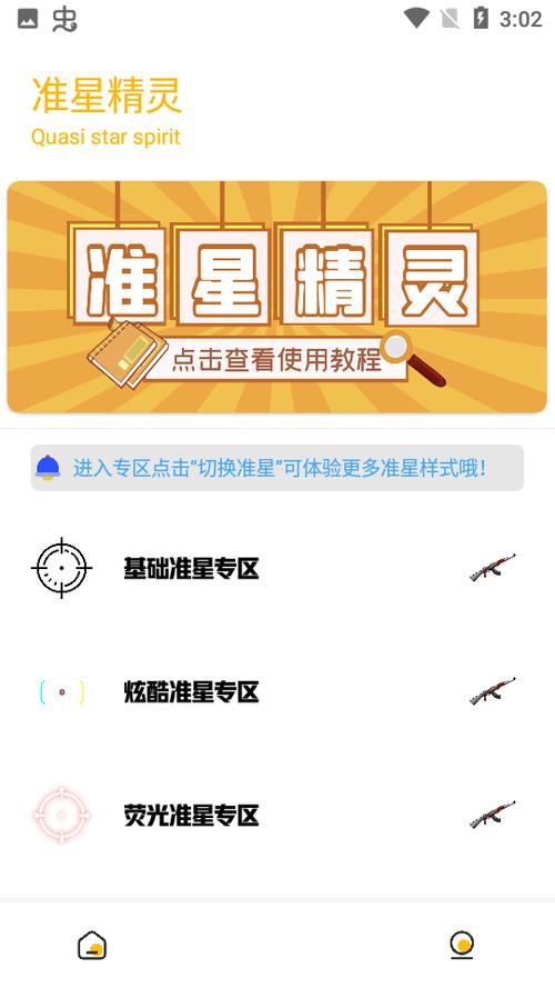 晓飞工具箱官网版最新版本缩略图