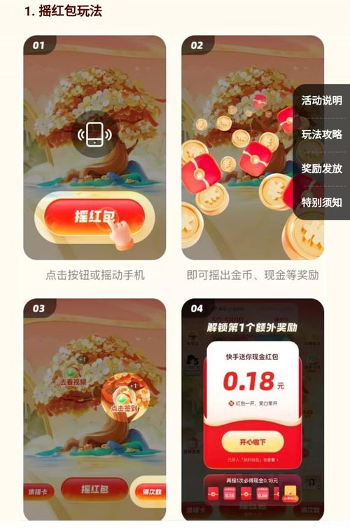 快手极速版摇钱树缩略图