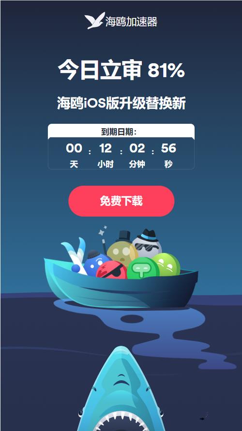 海鸥加速器破解版安卓版缩略图