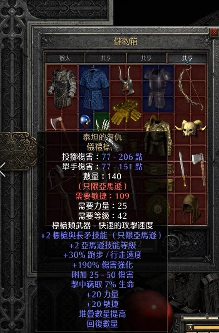 暗黑2 修改爆率缩略图