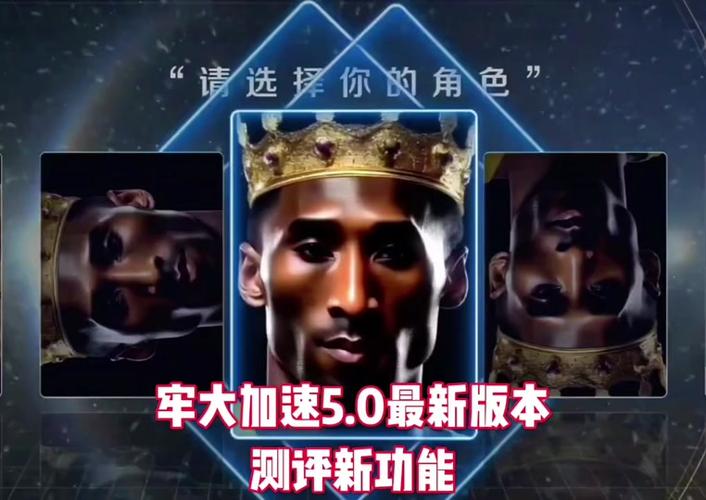 牢大加速5.0 (破解版)缩略图