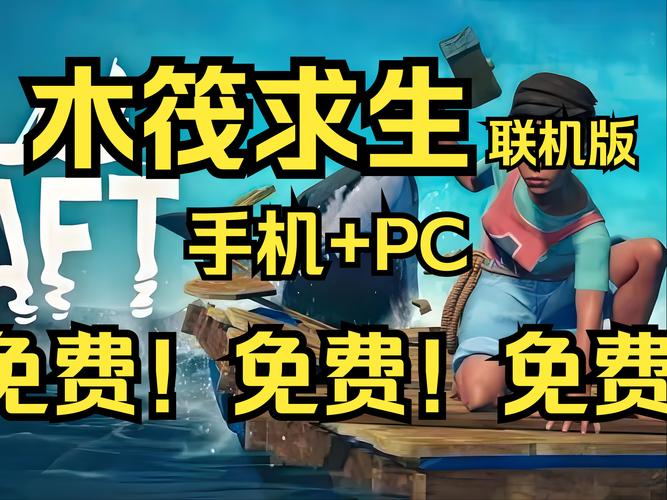 木筏求生2双人游戏截图