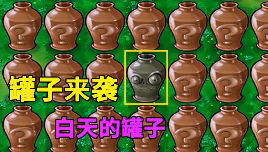 植物大战僵尸砸罐子透视缩略图