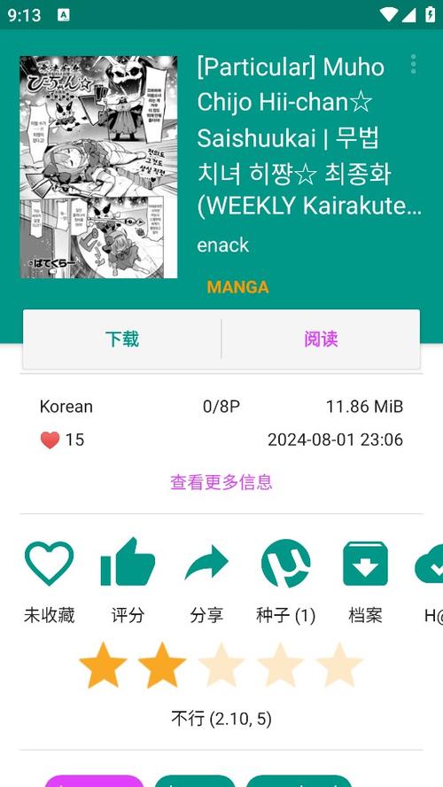 ehviewer2.0.0版本缩略图