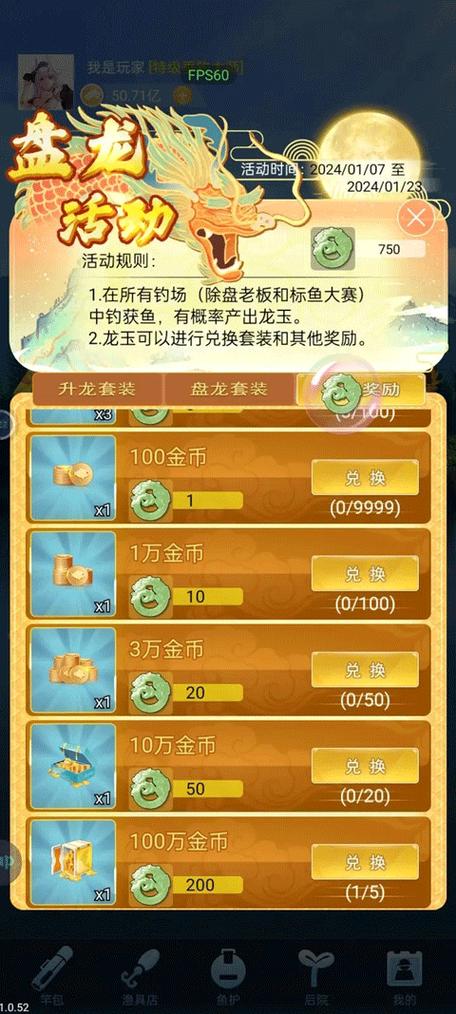全民钓鱼内置作弊菜单游戏截图