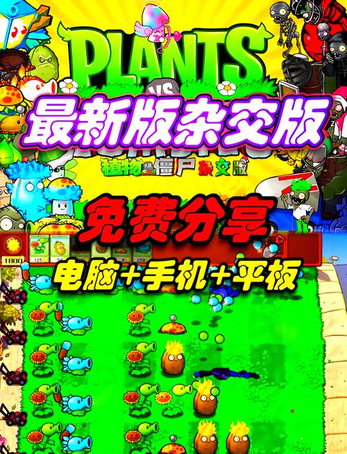 pvz原版怎么改中文游戏截图