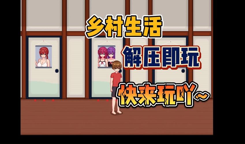 乡下生活田舍2.0安卓安装游戏截图