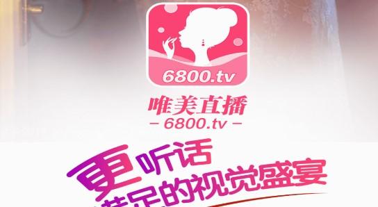 6800TV软件最新版本更新内容游戏截图