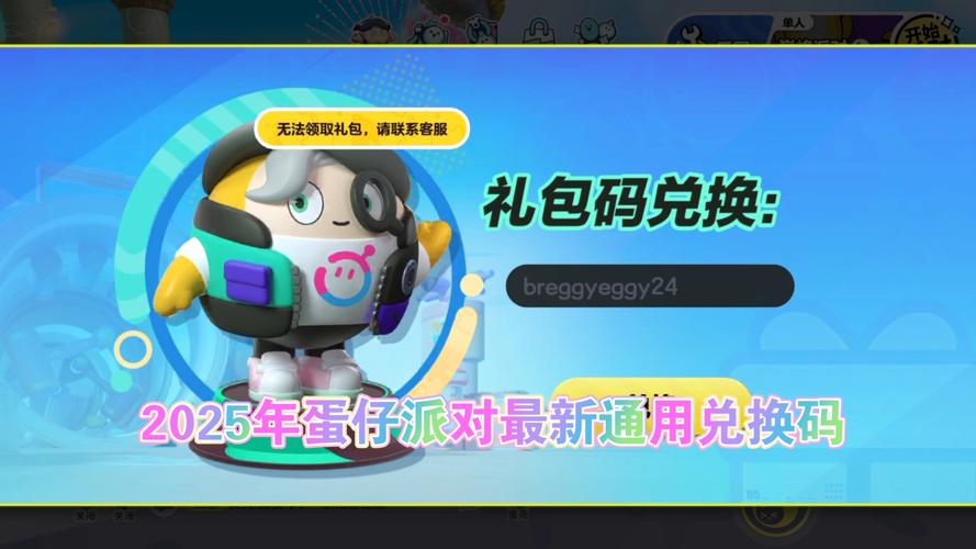 2025兑换码永不过期游戏截图
