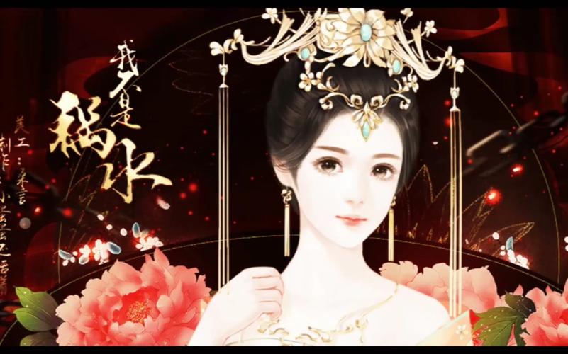 妖妃倾世颜橙光破解版完结图标