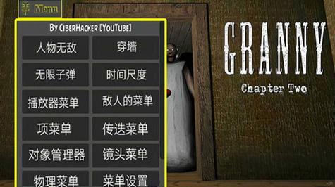 granny作弊菜单黑客FF修改器游戏截图