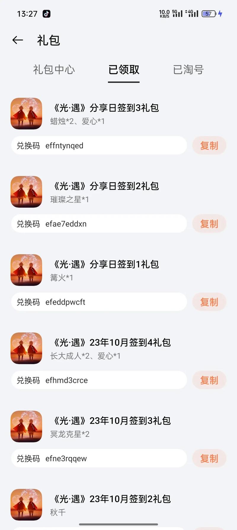 光遇2025兑换码永不过期游戏截图