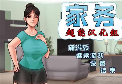 家务v11.2汉化版缩略图