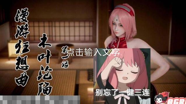 漫游狂想曲-木叶沦陷(1-2)缩略图
