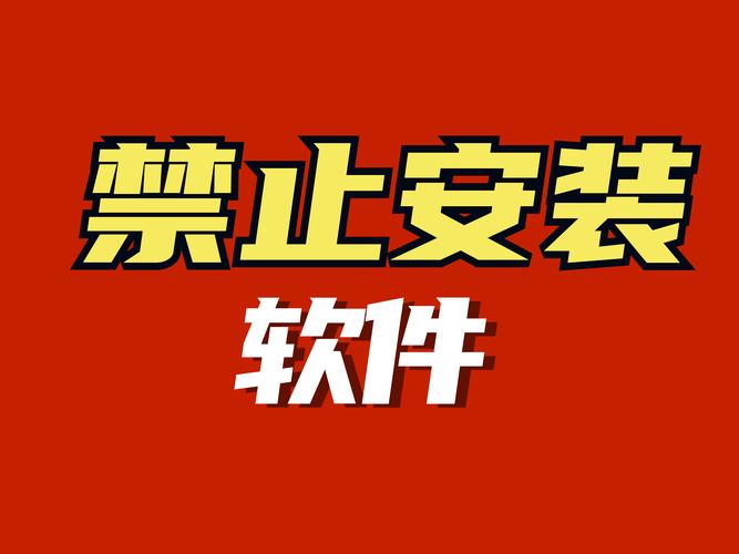 禁止看100软件缩略图
