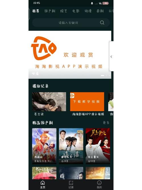 淘淘影视vip电视剧软件缩略图