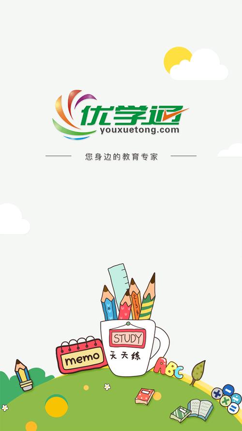 优学通最新版本缩略图