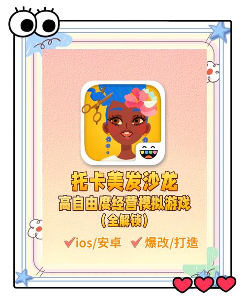 托卡理发店4可化妆模板缩略图