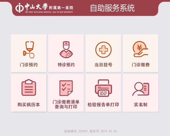 中山医院公众号预约挂号缩略图