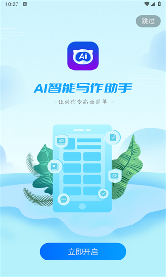 智能写作软件手机版缩略图
