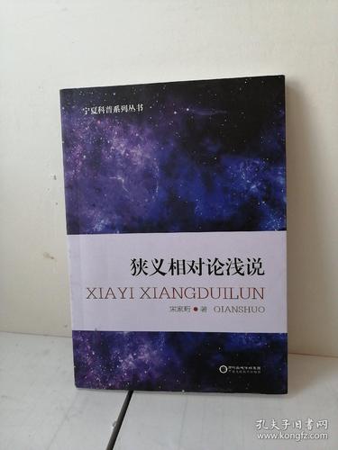 狭义相对论浅说PDF缩略图