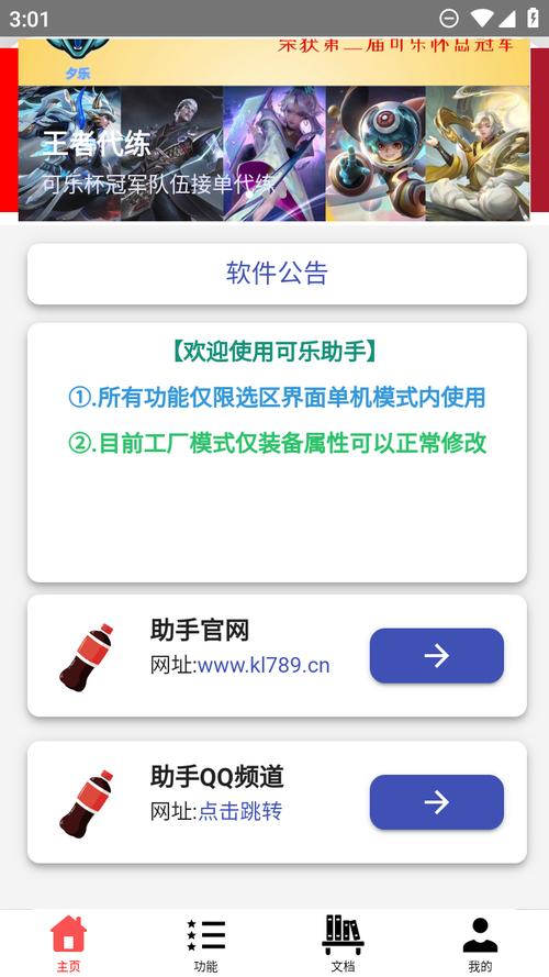 可乐助手最新版本v5.27安装包缩略图