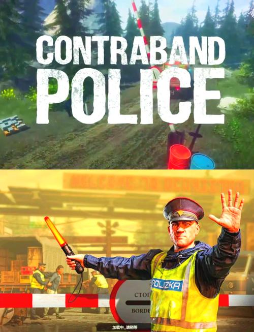 缉私警察(边境官)模拟器缩略图
