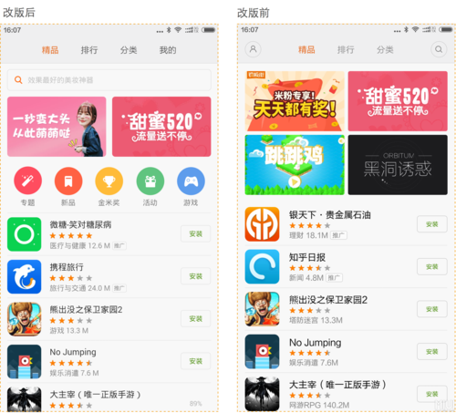 小米应用商店最新版本更新内容说明缩略图