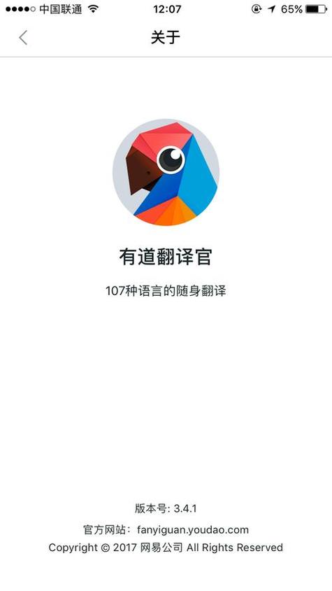 有道翻译官实时翻译最新版本更新内容缩略图