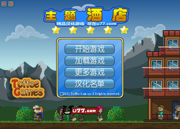 主题医院2简体中文版安装步骤缩略图