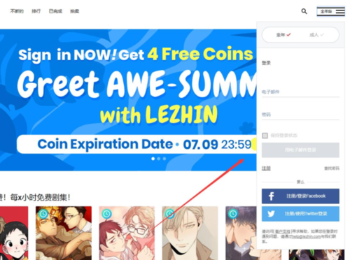 lezhin中文版最新版本更新内容缩略图